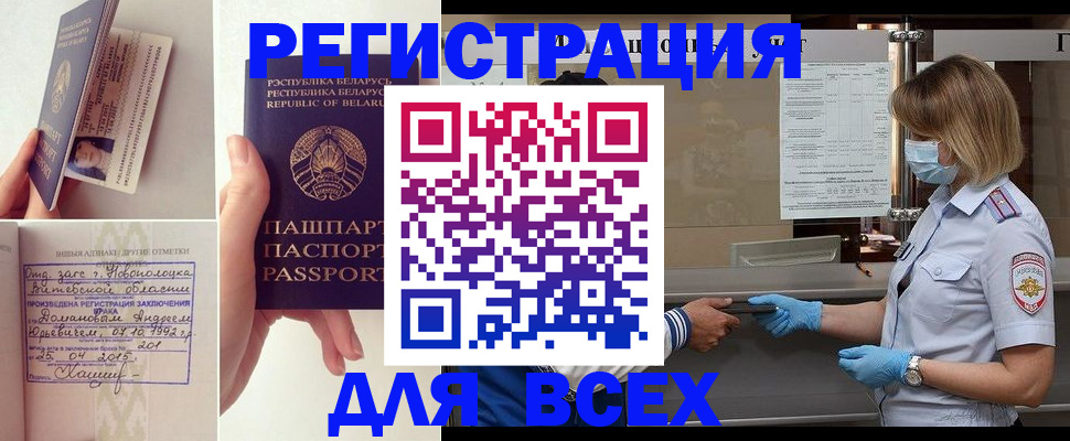 миграционный учет в Удачном