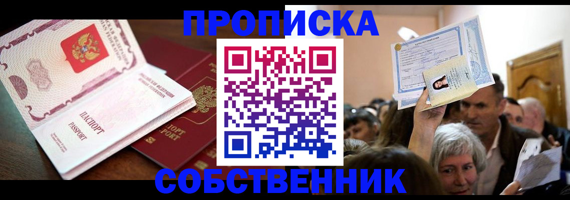 временная регистрация для школы в Удачном