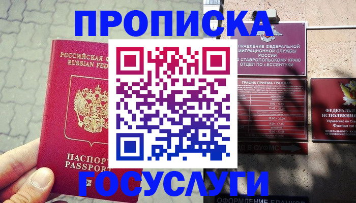 временная регистрация в Удачном