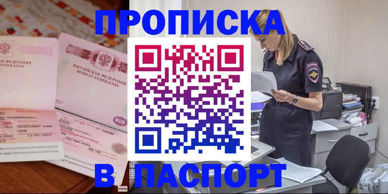 временная регистрация 2025 в Удачном